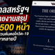 รัฐบาลสหรัฐฯ เผยรายงานสรุปกว่า 500 หน้า หลังสอบสวนต้นตอโควิด-19 มาหลายปี