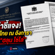 สถานทูตไทย ณ อังการา แจงทุกข้อสงสัย คดี "ฮลุน โซโล่"