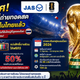 เฮทั้งประเทศ! JAS คว้าลิขสิทธิ์ถ่ายทอดสดบอลโลก 2026 ในไทยแล้ว