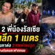 พบศพ 2 พี่น้องรัสเซีย ถูกฝังใต้ดิน ตำรวจเร่งล่าอีก 3 ศพ